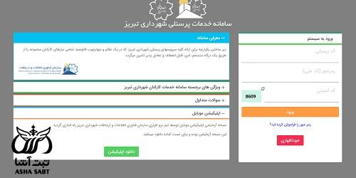 فیش حقوق کارکنان شهرداری تبریز